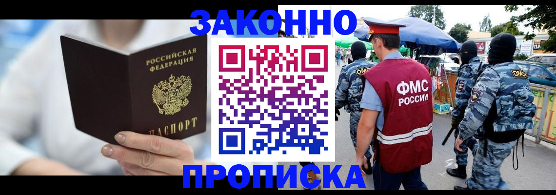 временная регистрация законно в Тыве