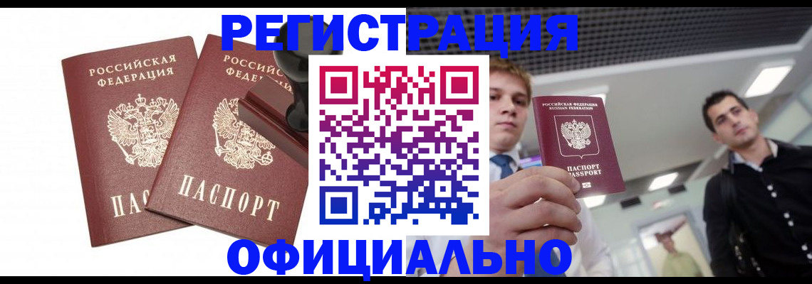 временная регистрация в квартире в Тыве