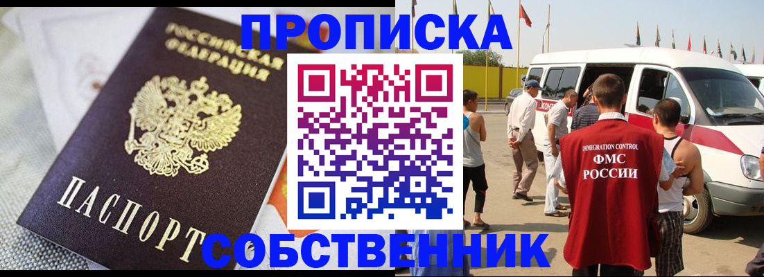 прописка иностранных граждан в Тыве